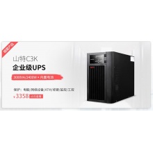 山特（SANTAK） 山特C10K ups不间断电源在线式稳压10KVA/9KW液晶屏
