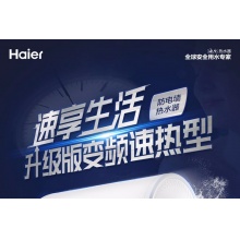 Haier/海尔 60升热水器 