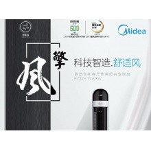 高颜值塔扇 无叶静音 安全稳固  12H定时 3档风速  FZ10-17ARW 高颜值塔扇 无叶静音 安全稳固  12H定时 3档风速  FZ10-17ARW 高颜值塔扇 无叶静音 安全稳固  12H定时 3档风速  FZ10-17ARW