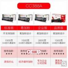 天威 CC388A硒鼓 高清大容量 HP88A 388a 适用惠普1007 P1008 P1106 P1108 M1136 M1213 m126a墨盒