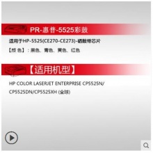 天威适用惠普HP5525硒鼓CE270黑色CP5525n/CP5525dn/CP5525xh打印机彩色硒鼓