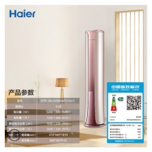 Haier/海尔 KFR-50LW/09HAP21AU1 海尔2匹变频一级能效柜机空调
