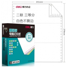 得力（deli）珊瑚海S241-2-1/3二联三等分80列不撕边 白色 电脑打印纸 1000页/箱 