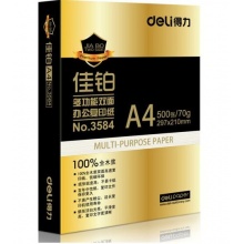 得力（deli） 3585A4 佳铂复印纸 70g 500张/包 5包/箱